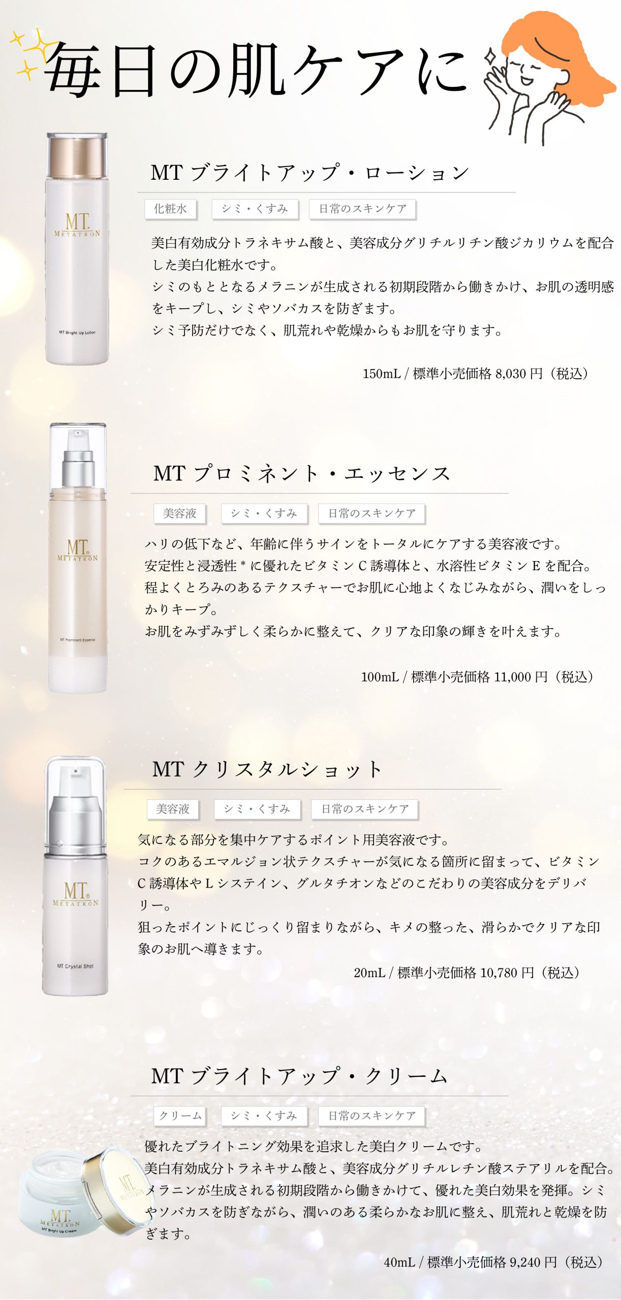 [MT]ホワイトケアライン