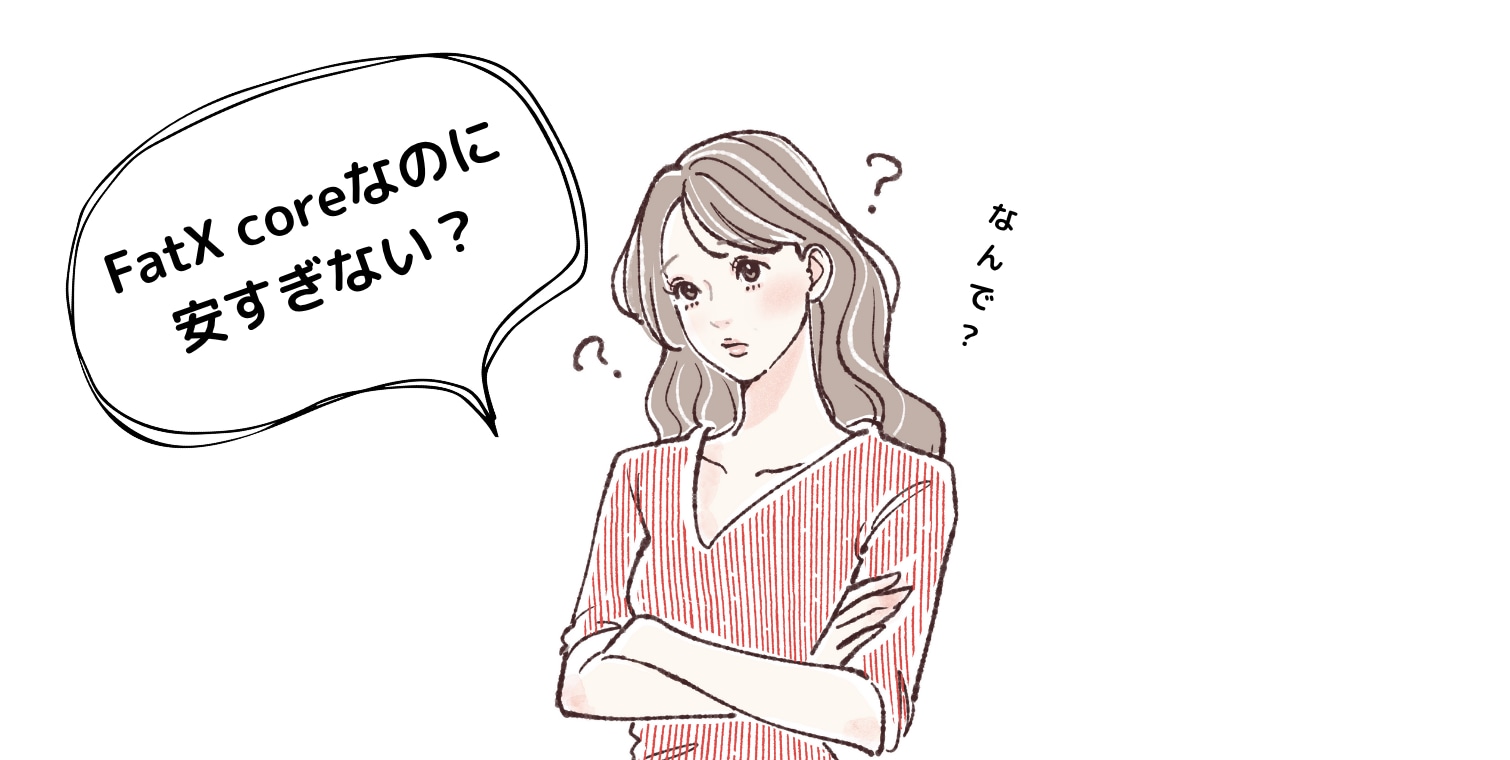 1ccいくら?だけで判断してませんか?