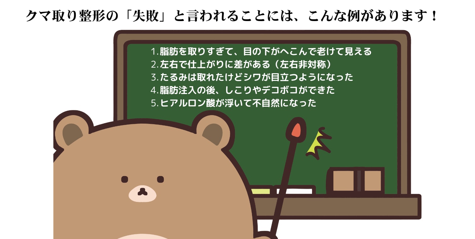 ―何が“失敗”なの?見た目だけじゃない注意点も