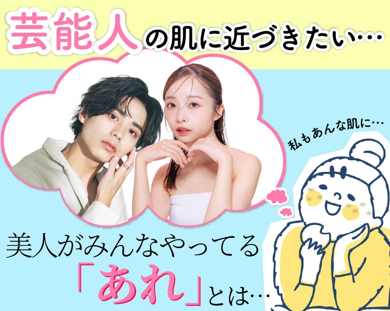【シミが消える?!】美容好きはみんなやってる！ 〜美人が肌が白い理由〜