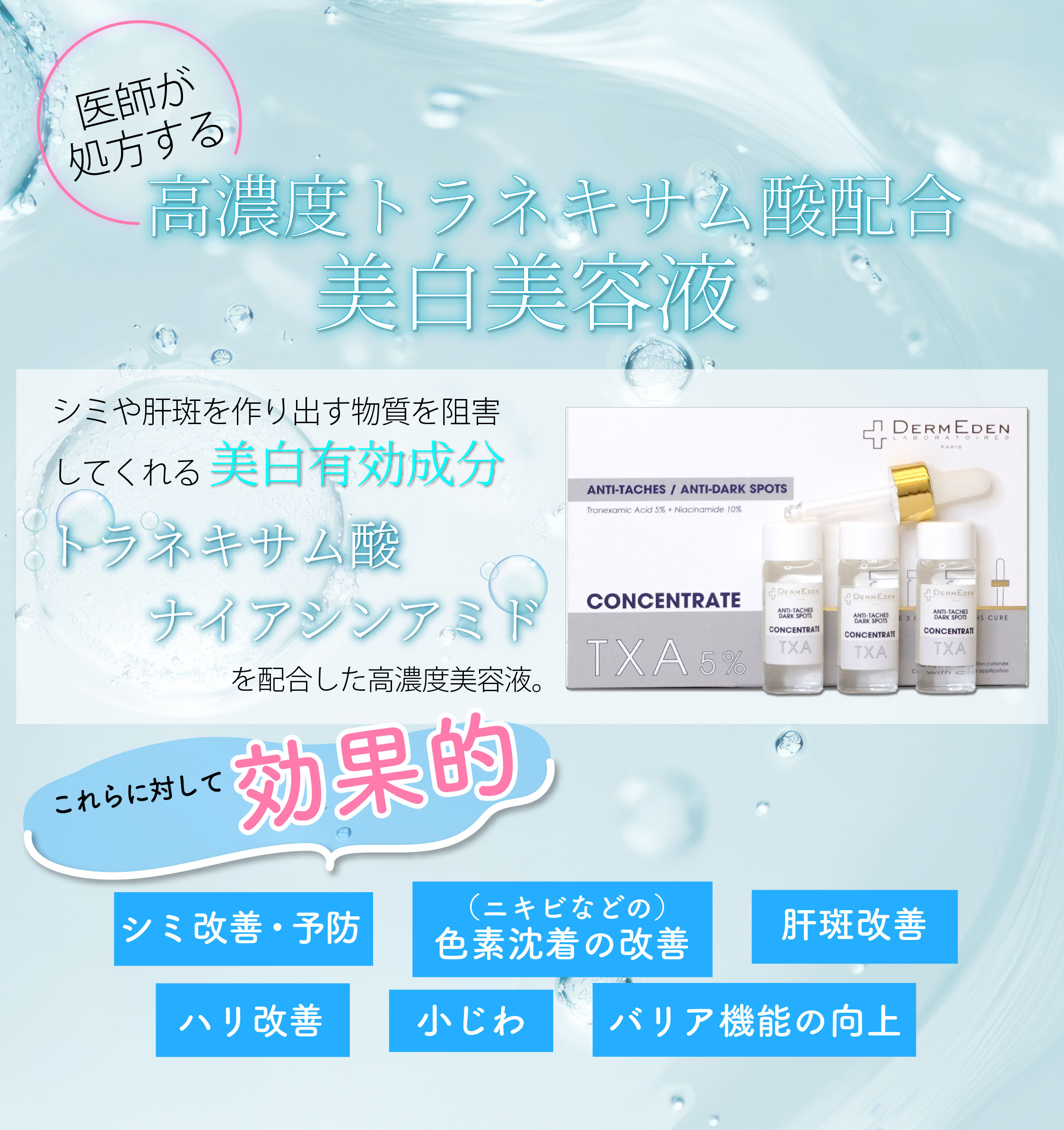 TXA濃縮美容液