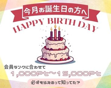 🎂【津田沼院限定】お誕生日はSBCポイントで美容医療をもっとお得に✨