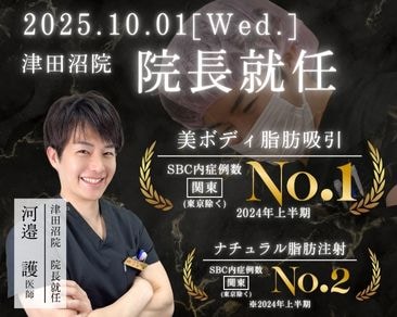 【大切なお知らせ】津田沼院・院長交代のお知らせ