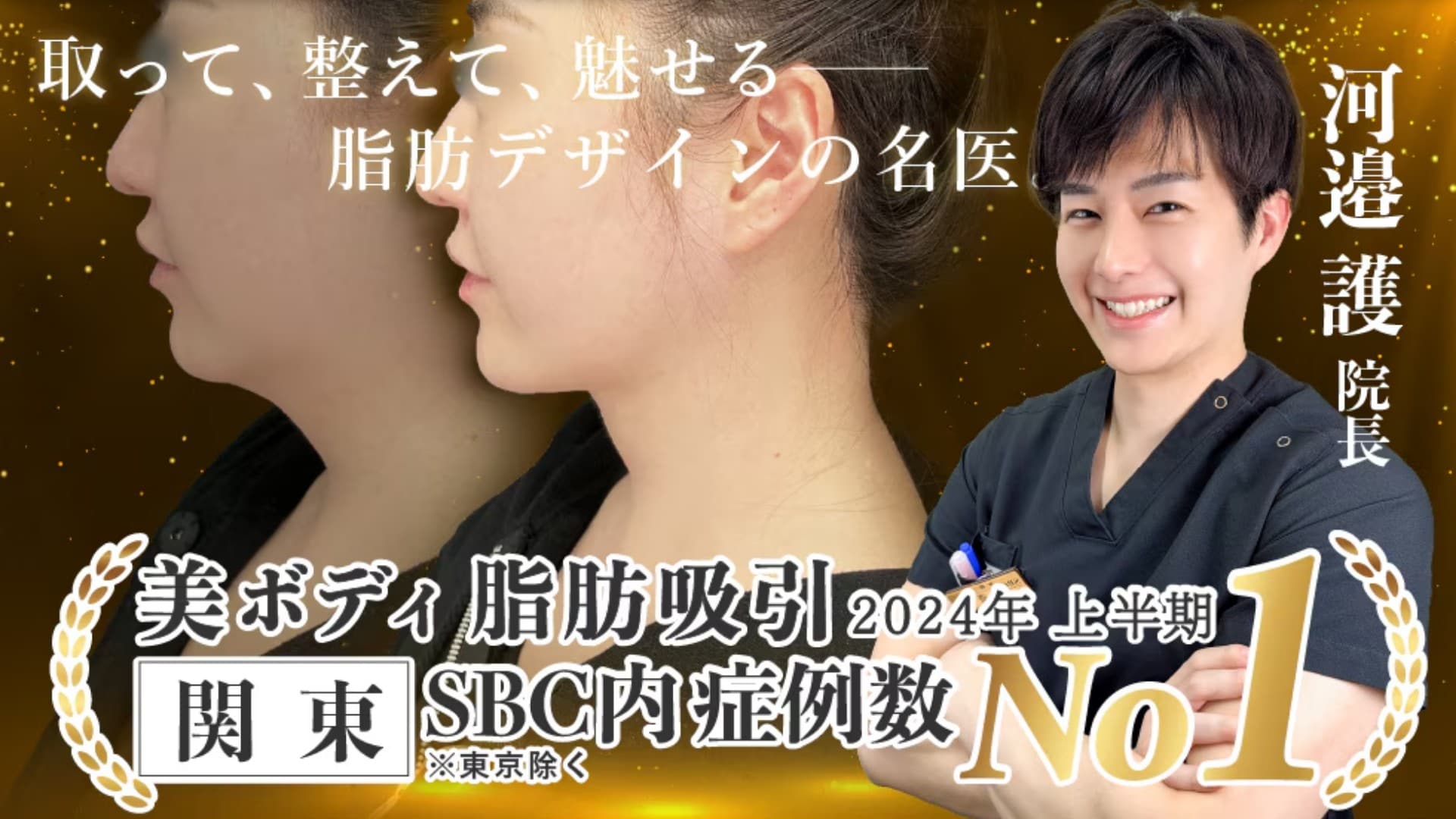 河邉院長が顔の脂肪吸引を推す理由