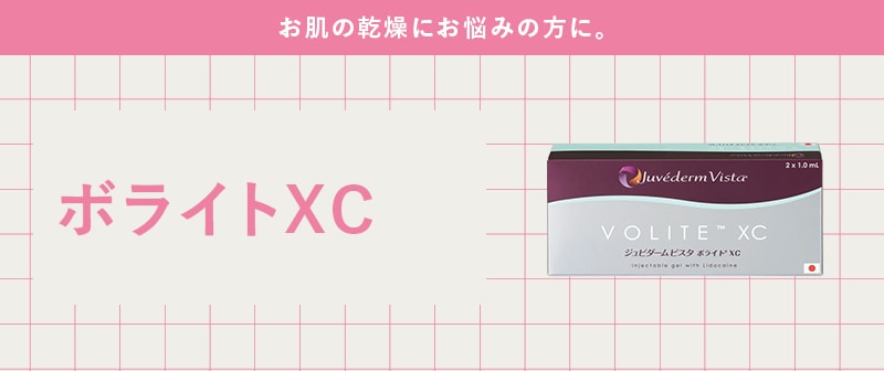 ボライトXC