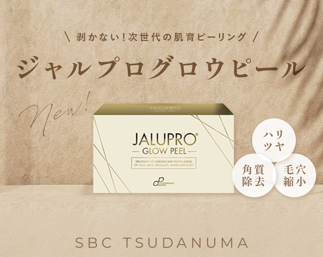 【2026年】最新肌育治療『ジャルプログロウピール』の効果とは？剥かない最新の肌育ピーリング