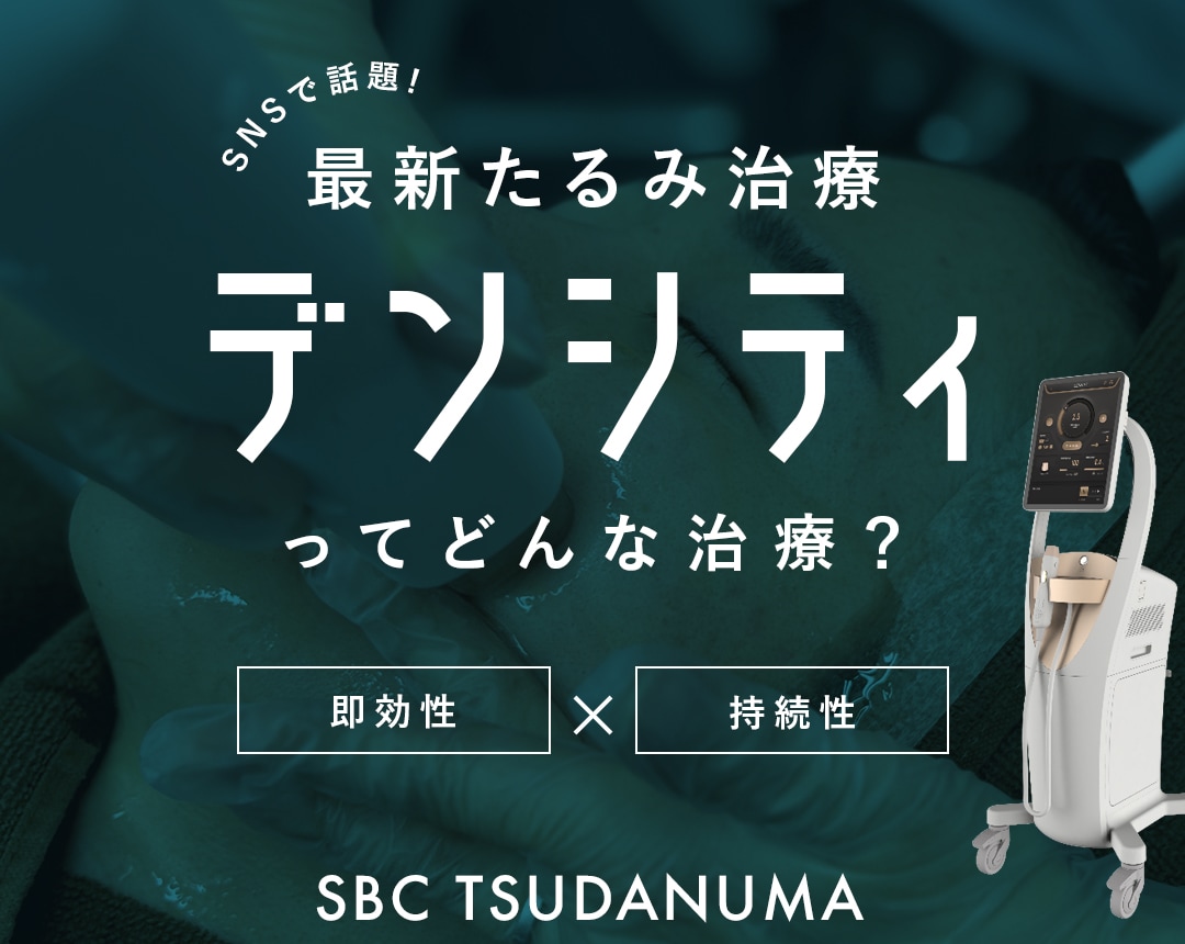 【2026年最新】即効性×持続性！最新たるみ治療『デンシティ』の効果やハイフとの違いを医師が解説