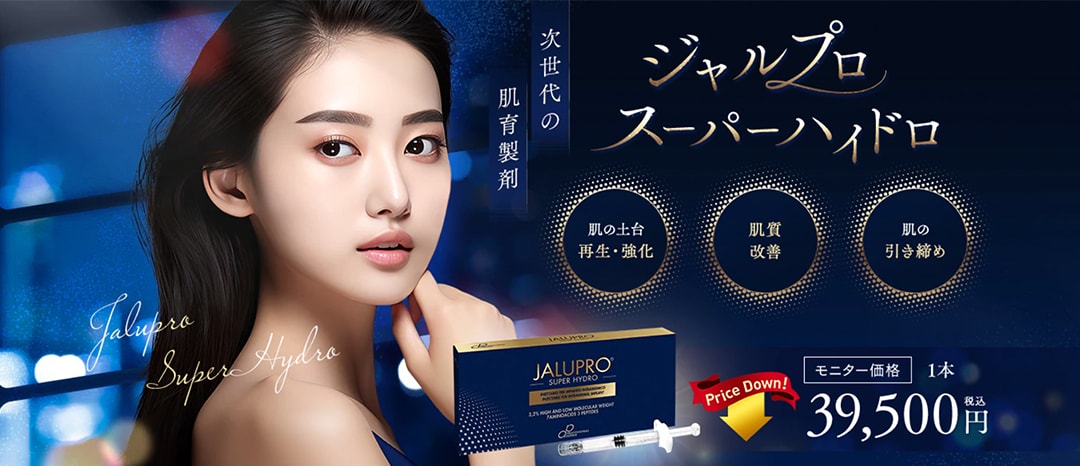 ジャルプロスーパーハイドロ