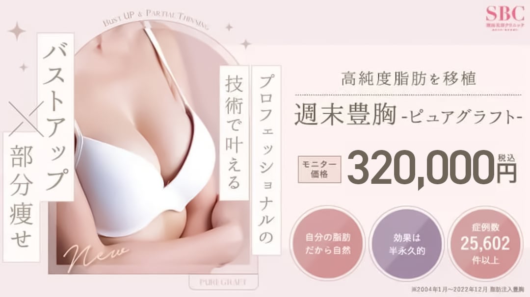 ピュアグラフト
