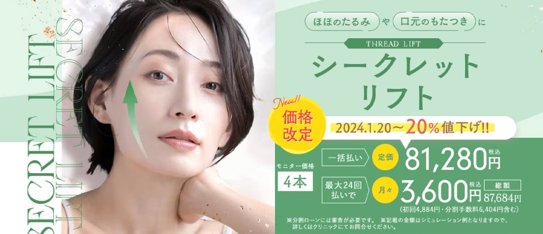 シークレットリフト