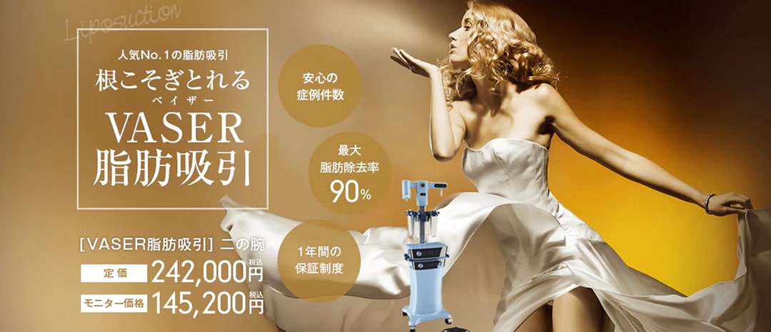 顔のベイザー脂肪吸引