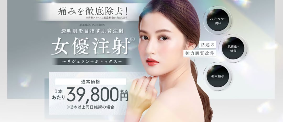 女優注射