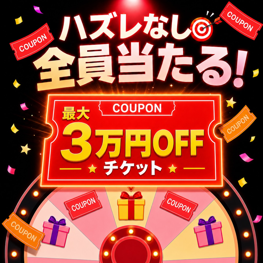 真夏の特別価格キャンペーン