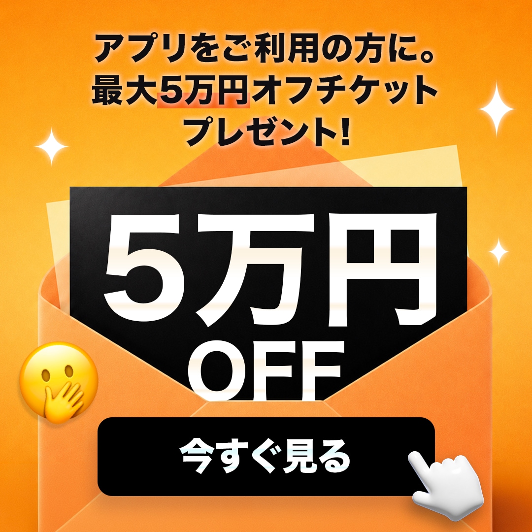 秋の特別価格キャンペーン