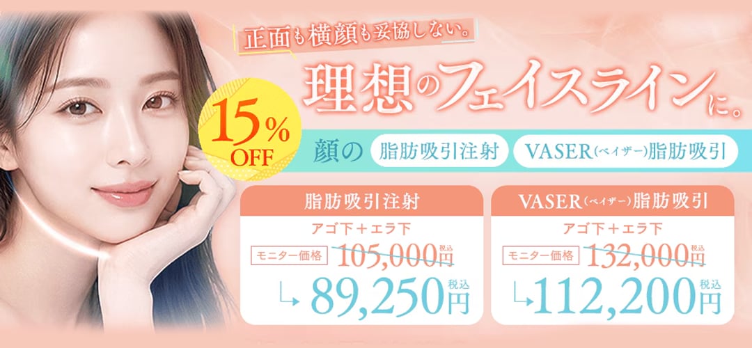 顔の脂肪吸引