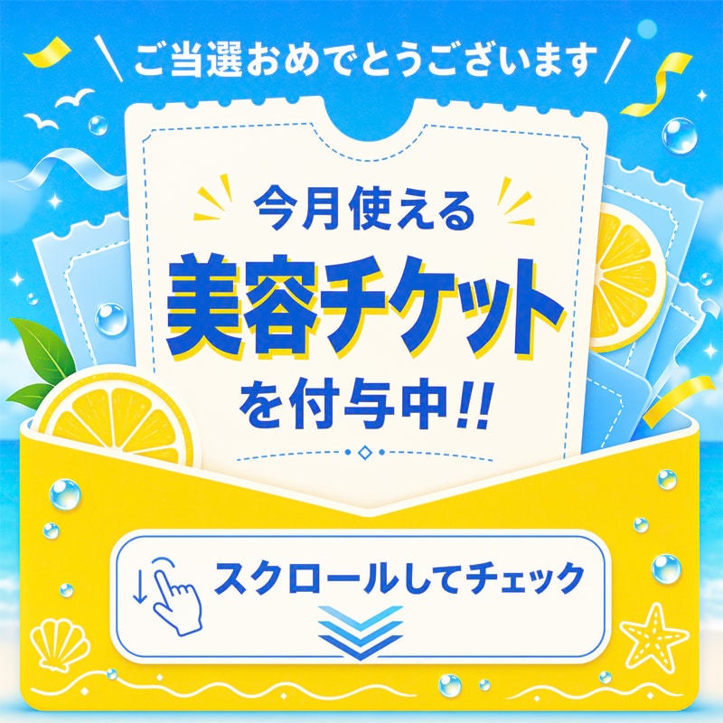 真夏の特別価格キャンペーン