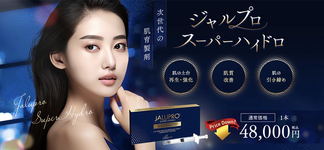 ジャルプロスーパーハイドロ