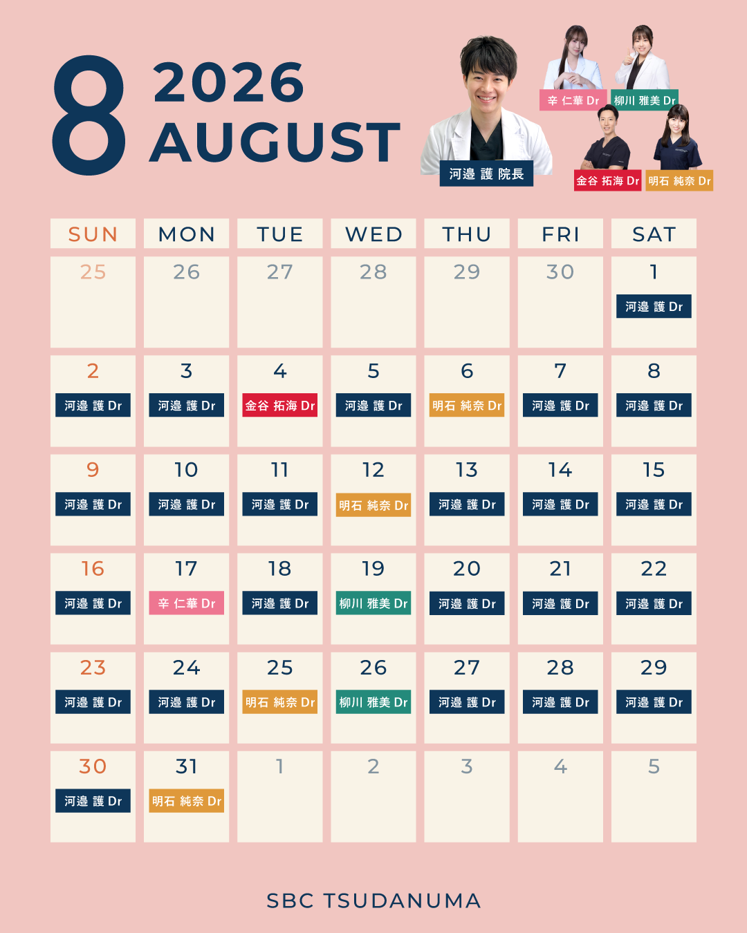 8月出勤カレンダー