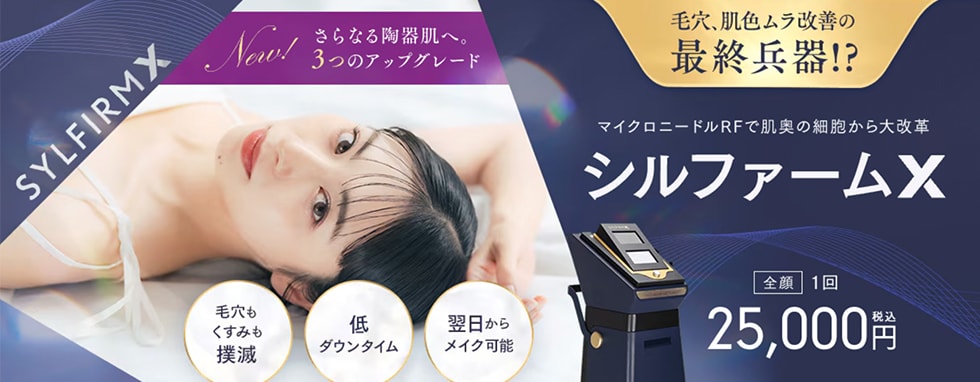 シルファームX