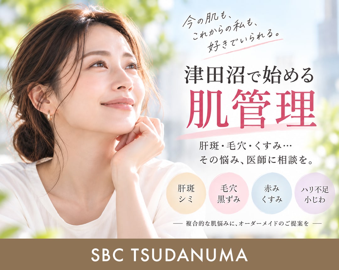 【2026最新】千葉・津田沼で肌管理・肌投資は何から始める?シミ・肝斑・毛穴を医師が解説