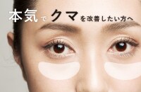 【もう疲れ顔なんて言わせない】目の下のたるみ・クマ解消で若々しく元気な印象へ