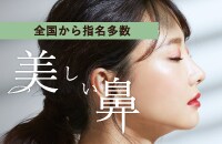 【あなたの「なりたい」を叶える美鼻革命】トータルバランスを整える美鼻整形