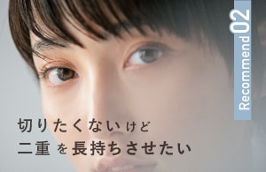 ダブルレイヤー二重術				