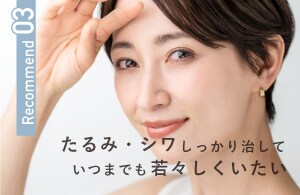 若返り術／モニター受付中			