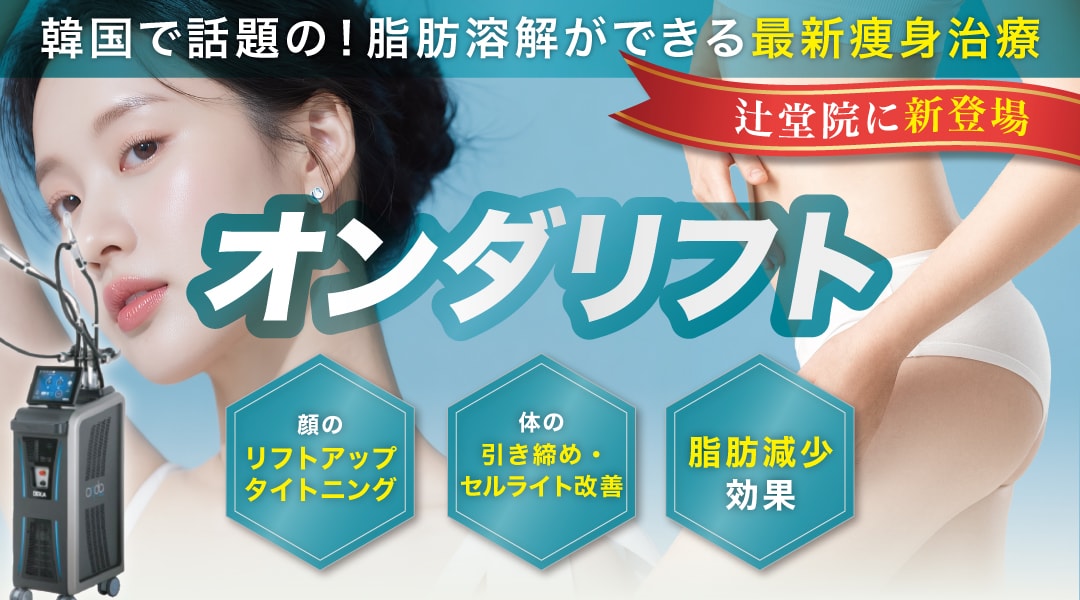 オンダリフト