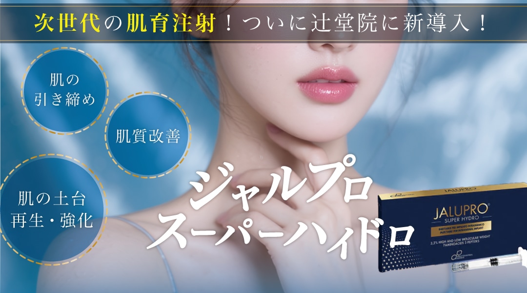 シャルプロスーパーハイドロ