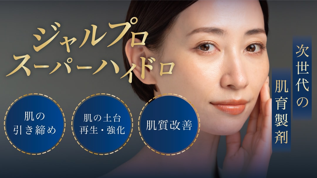 ジャルプロスーパーハイドロ