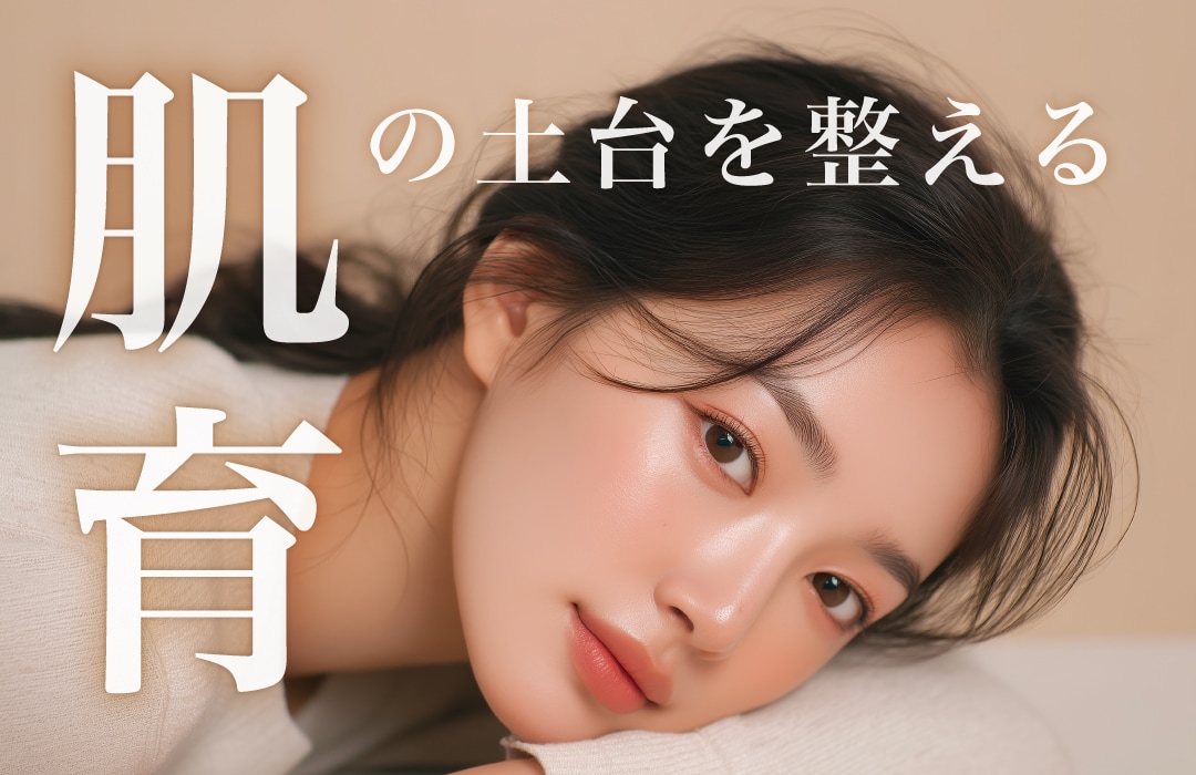 《肌育するなら辻堂院で》衰えを感じた肌を若返らせる肌育治療