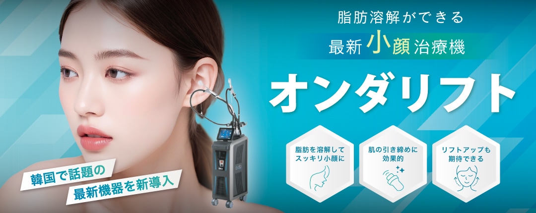 オンダリフト