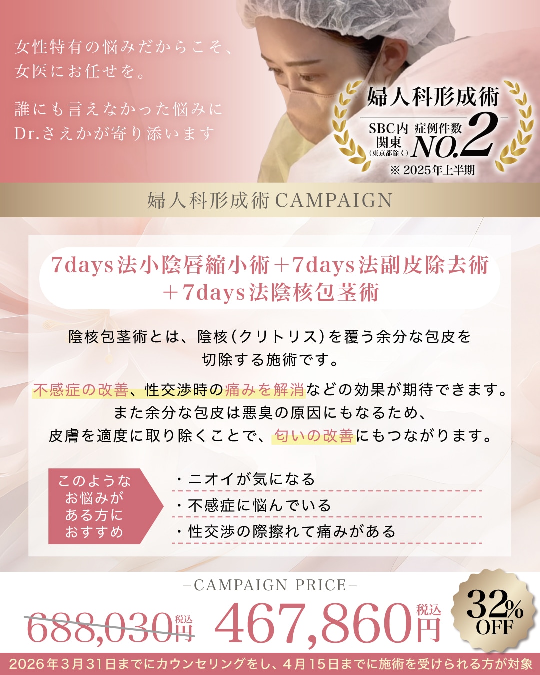 7days小陰唇縮小術＋7days副皮除去術＋7days陰核包茎術