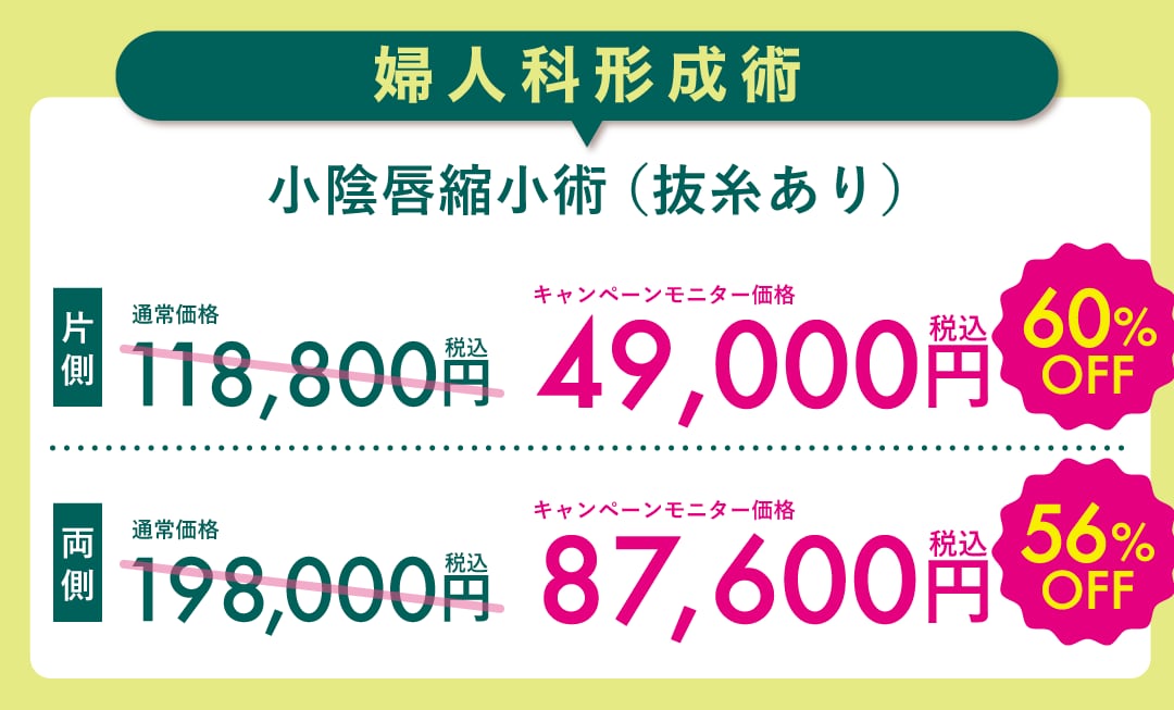※2026年8月6日までに施術を受けられる方限定※
