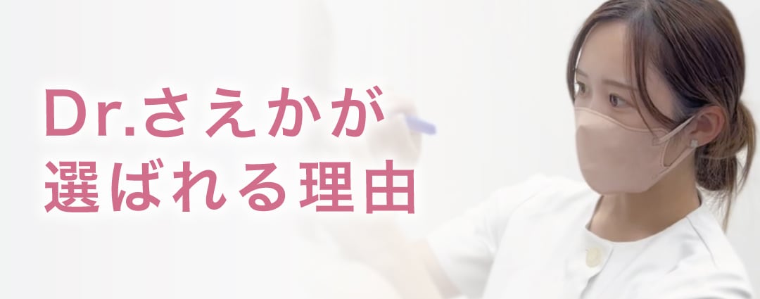 二重にするならさえか先生にお任せを