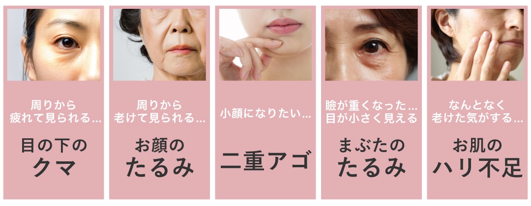 あなたのお悩みはどれ？