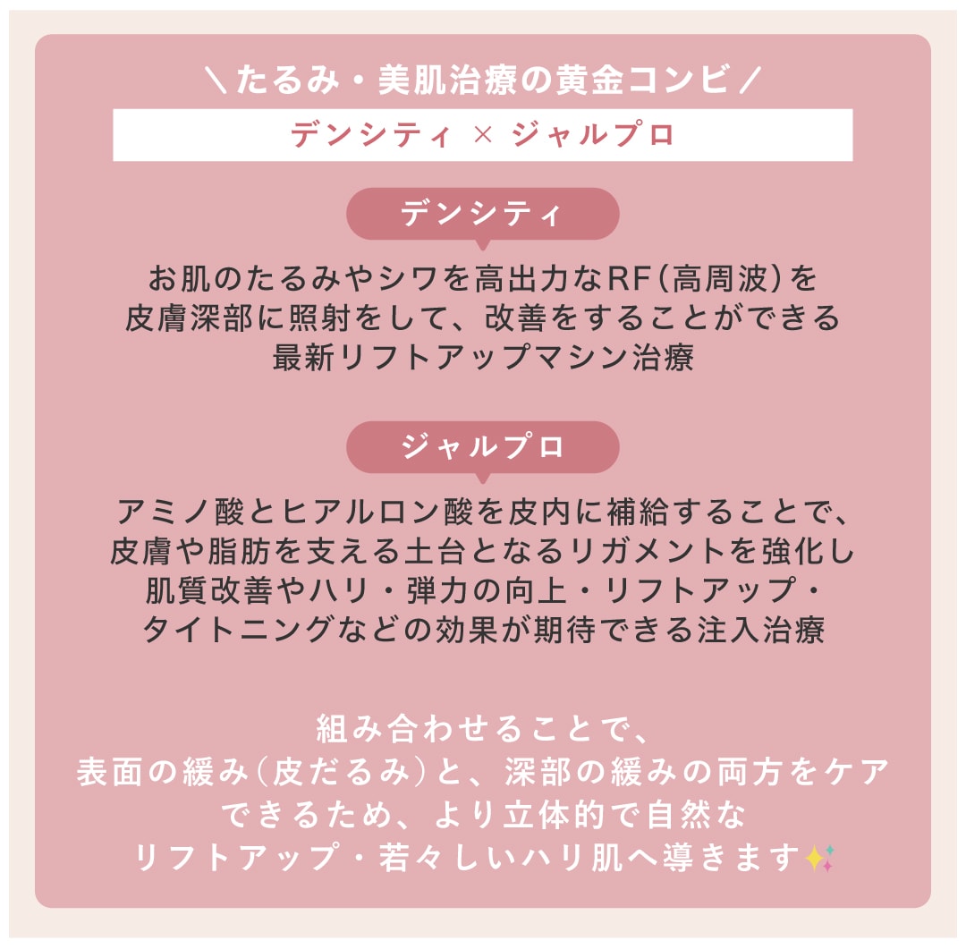 お肌の若返りにおすすめの施術