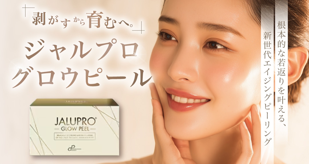やさしく整えながら、肌本来の美しさを引き出すピーリング