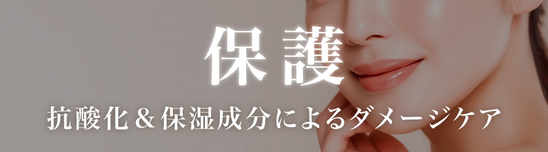 point４.保護