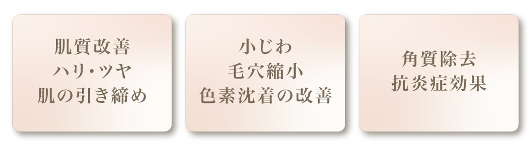 根本的な若返りや多様な肌悩みにアプローチ
