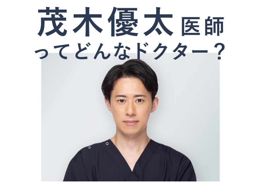 【8/1就任】辻堂院 新院長もてぎ先生ってどんなドクター？｜茂木優太医師