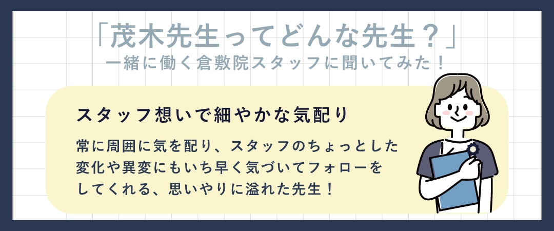 👄スタッフ想いで細やかな気配り！