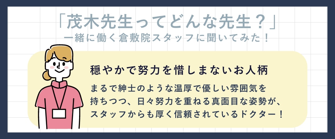 👄穏やかで努力を惜しまないお人柄！
