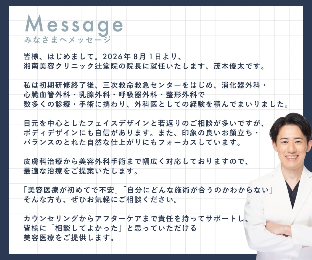 もてぎ先生から皆様へメッセージ