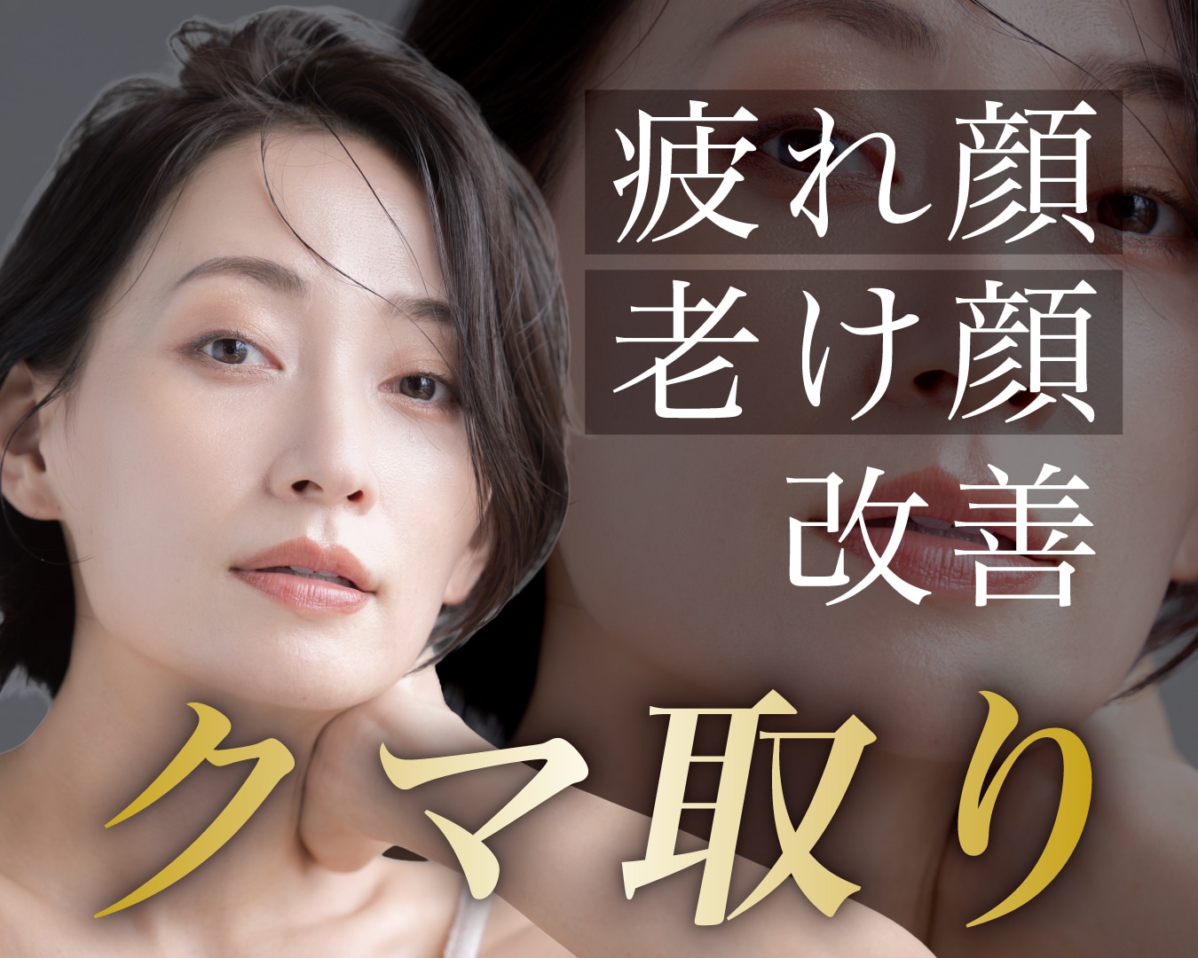 クマ取り「裏ハムラ法」