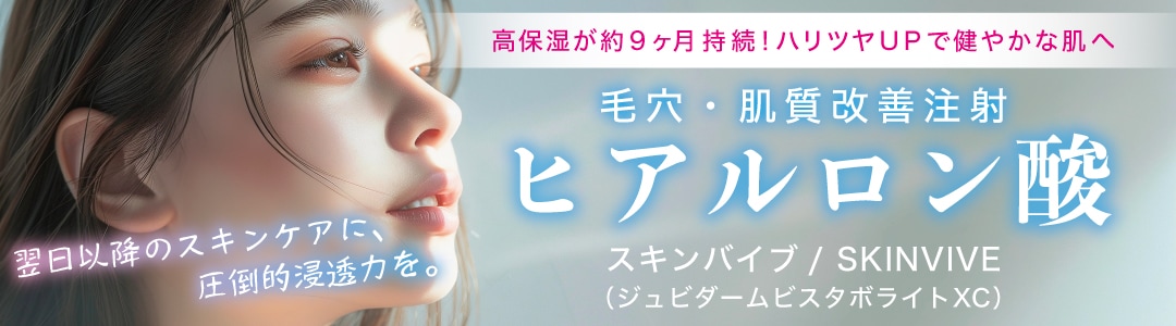 ヒアルロン酸｜うるおい・ツヤ感をプラスしてなめらかな肌へ