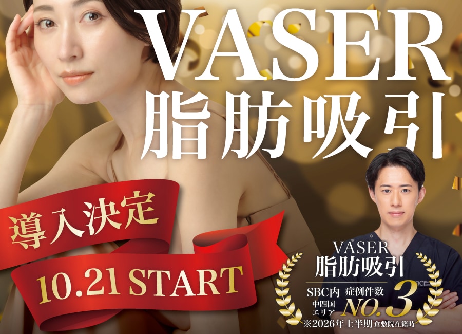 【待望のベイザー導入決定】脂肪吸引は「誰に任せるか」が重要。自然で美しい仕上がりで選ばれる茂木院長