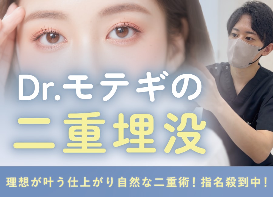 あなたの「なりたい」を叶える茂木院長の二重術👀✨｜多くの方から選ばれる理由