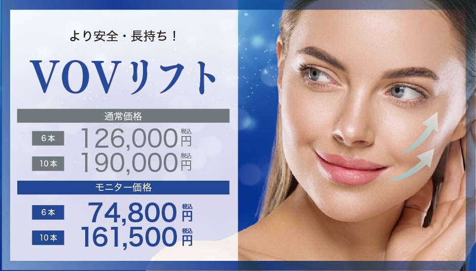 【即日小顔】中尾医師による切らない★糸リフトでリフトアップ！
